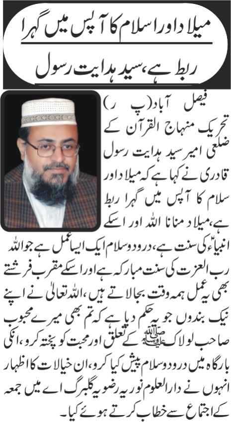 Minhaj-ul-Quran  Print Media Coverage Daily Business report